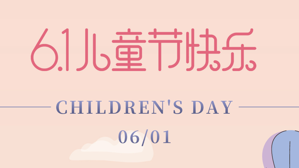 涵美化妝品：兒童節，祝每個人節日快樂！童心未泯，一切皆甜！