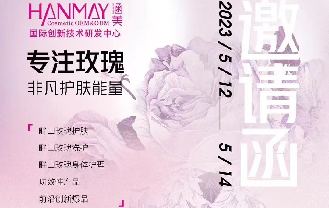 上海國際美容美發(fā)化妝品博覽會，涵美受邀榮譽參展