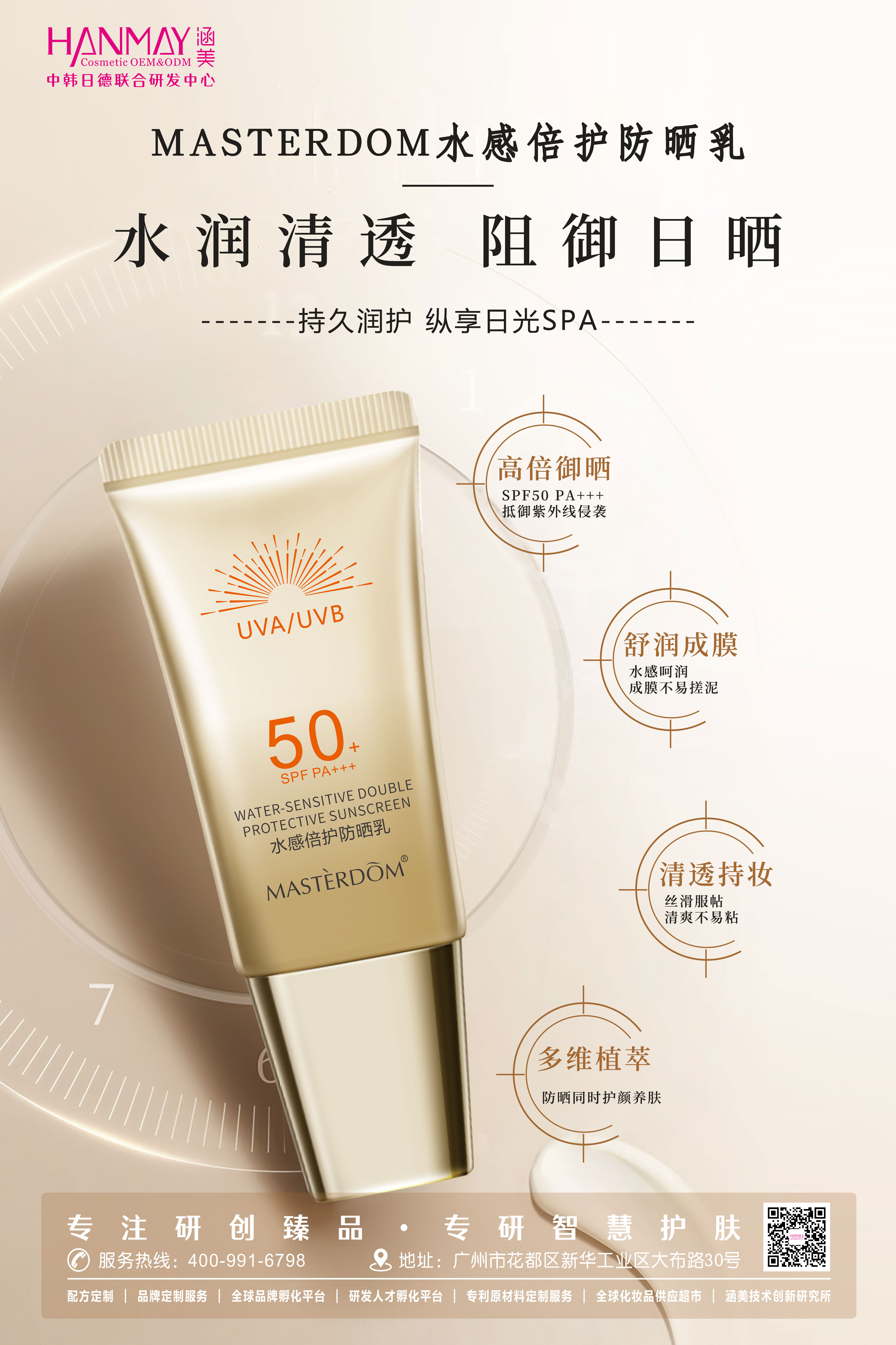 化妝品代加工OEM——以低成本創(chuàng)造高品質(zhì)