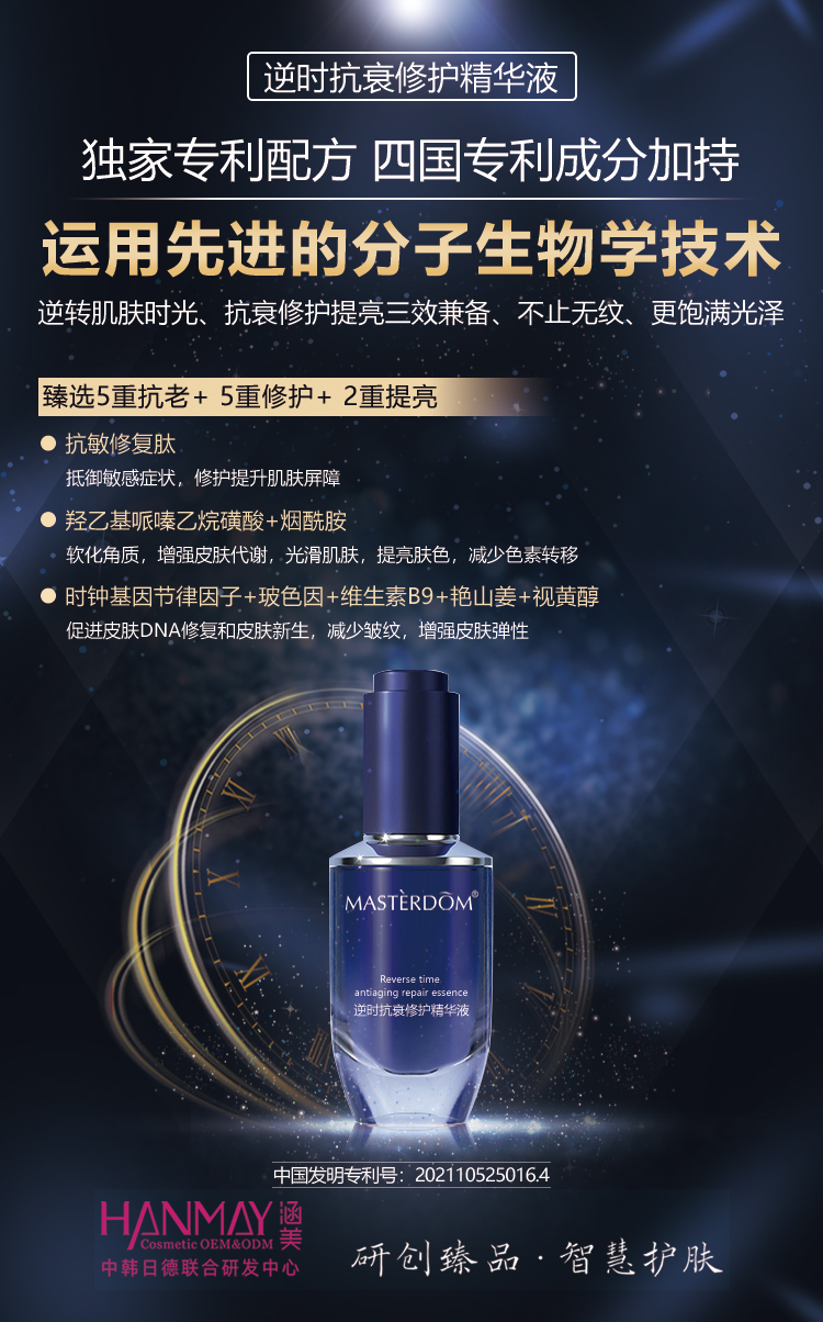 逆時抗衰修護精華液 逆時抗衰修護精華液